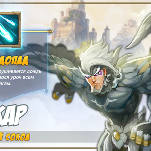 Икар "Ночной Сокол"